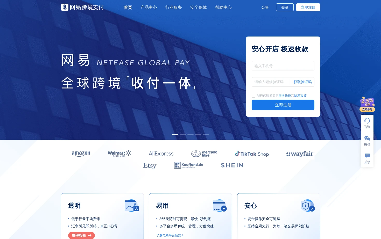 网易跨境收款 页面快照